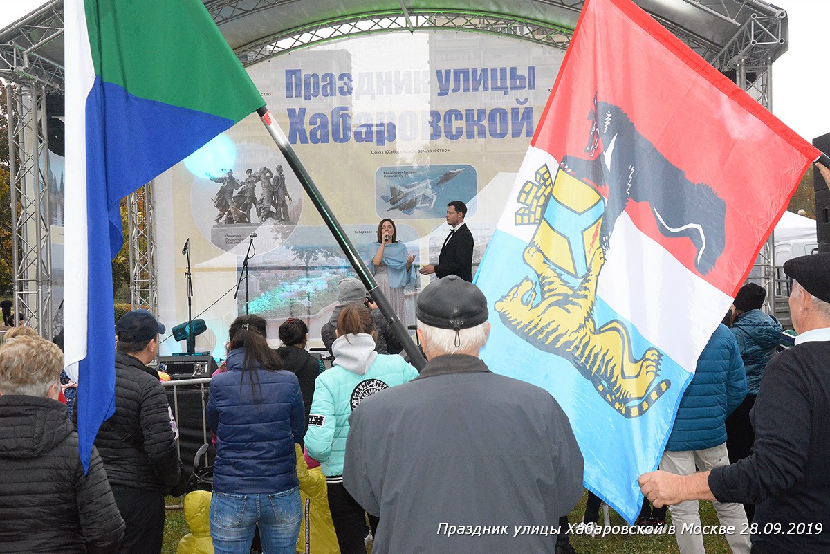 Праздник Хабаровской улицы в Москве 28.09.19