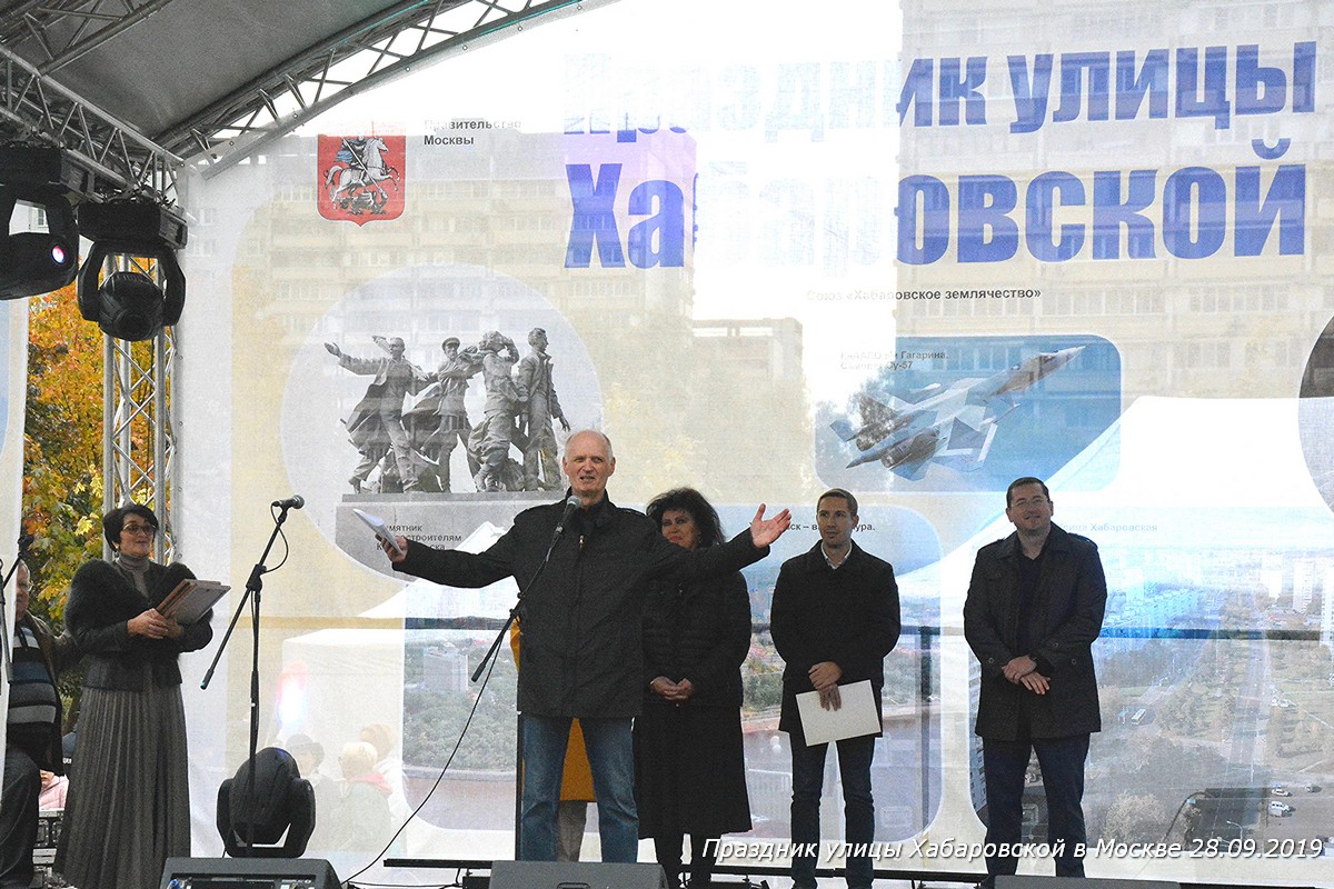 Праздник Хабаровской улицы в Москве 28.09.19