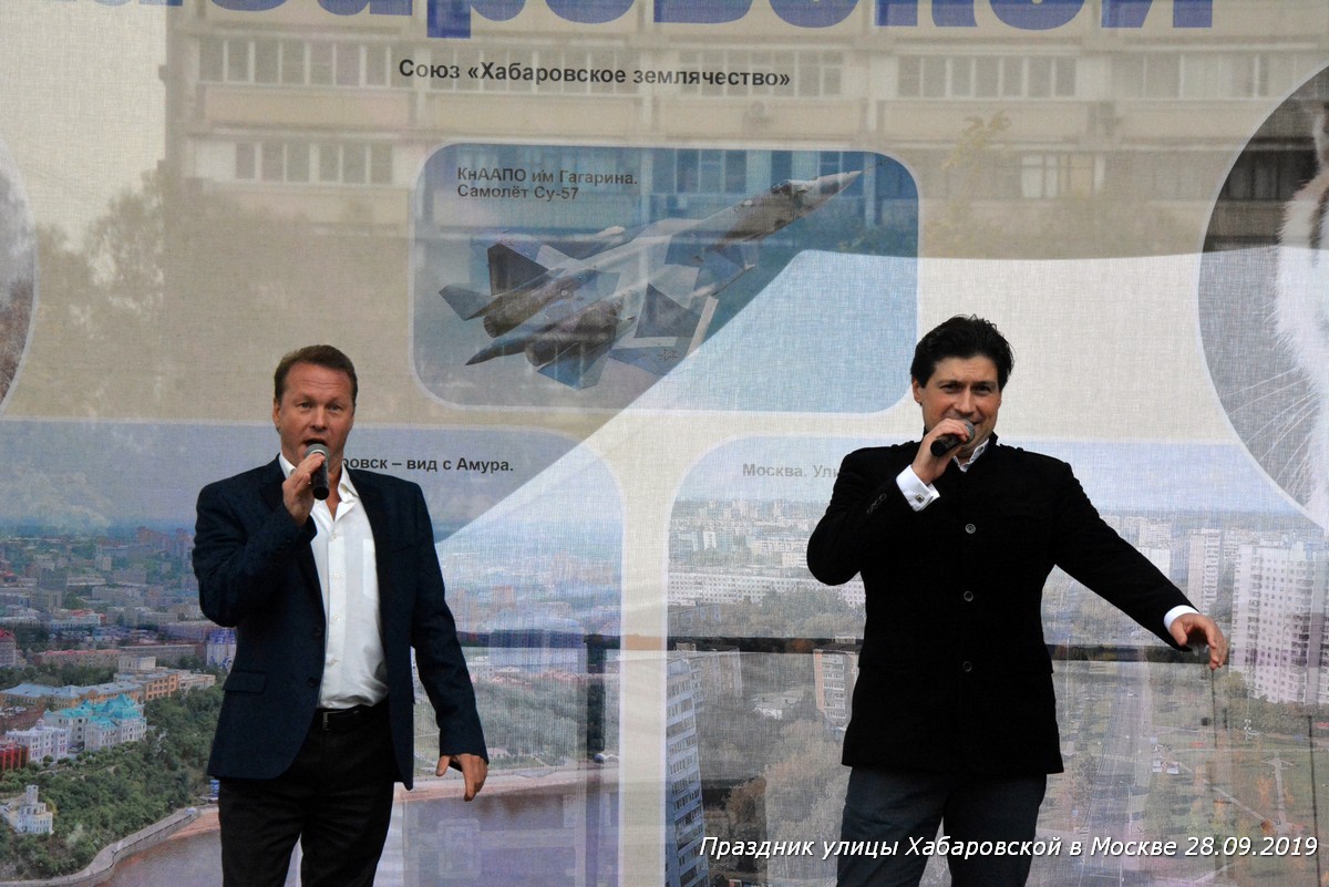 Праздник Хабаровской улицы в Москве 28.09.19