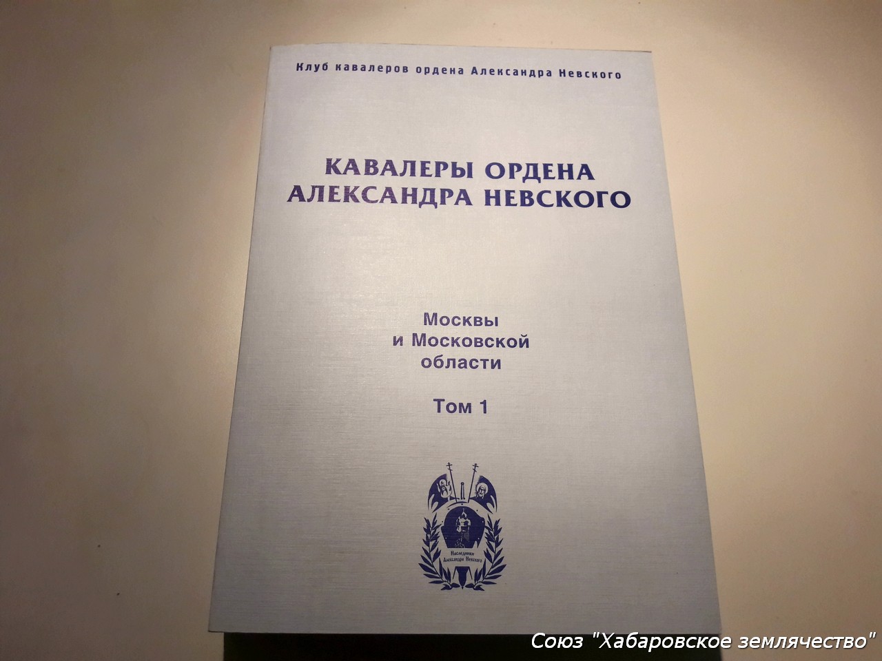 Поездка в Краснознаменск, Музей военного костюма, Хабаровское землячество