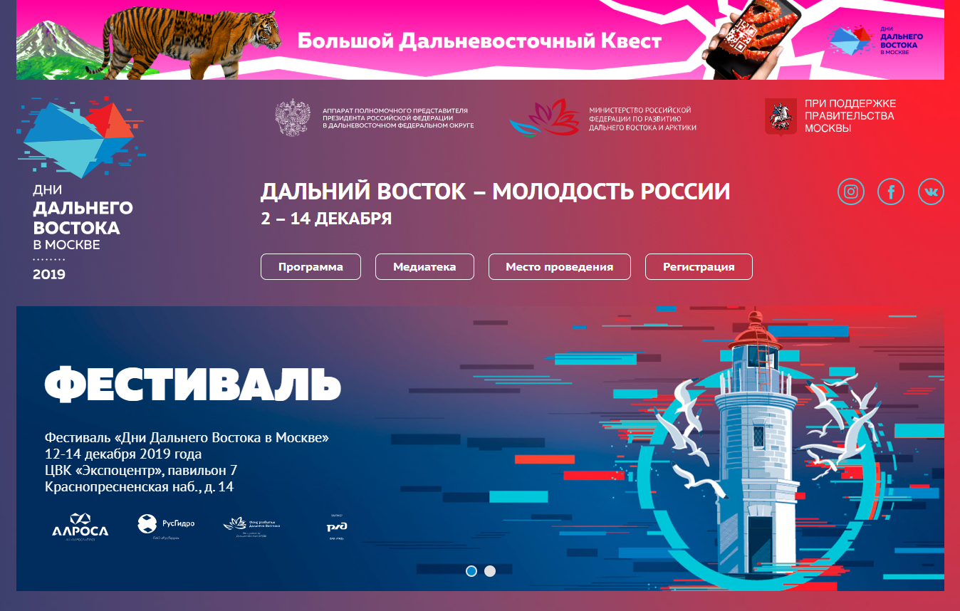 Дни Дальнего Востока в Москве